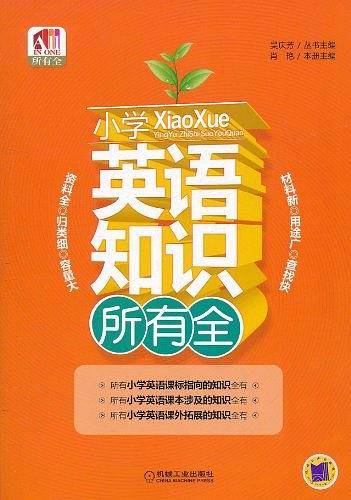 小学英语知识所有全