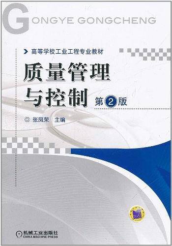 质量管理与控制