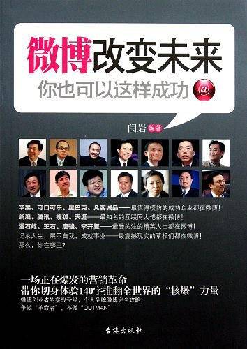 微博改变未来