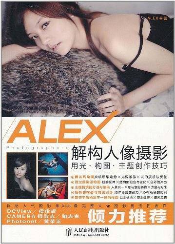 ALEX解构人像摄影