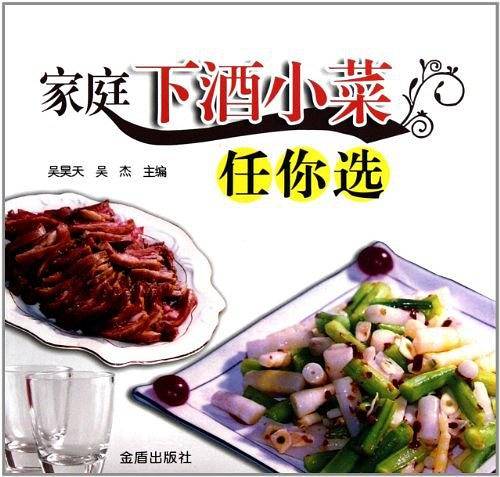 家庭下酒小菜任你选