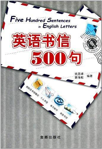 英语书信500句