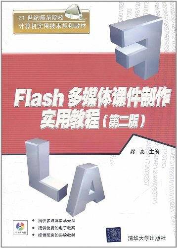 Flash多媒体课件制作实用教程