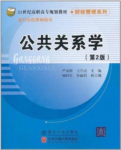 公共关系学