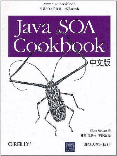 Java SOA Cookbook中文版