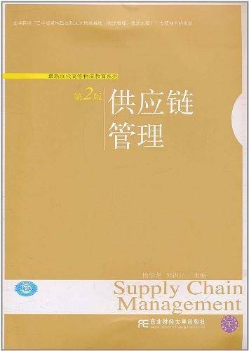 供应链管理