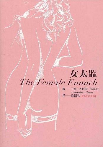 女太监