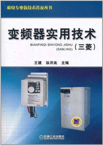变频器实用技术