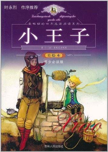小王子