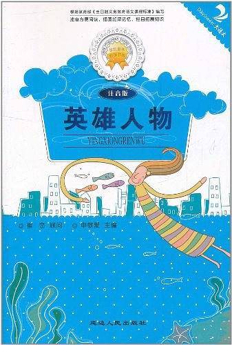 英雄人物