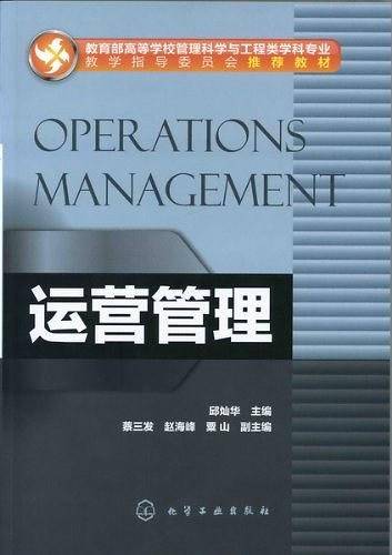 运营管理