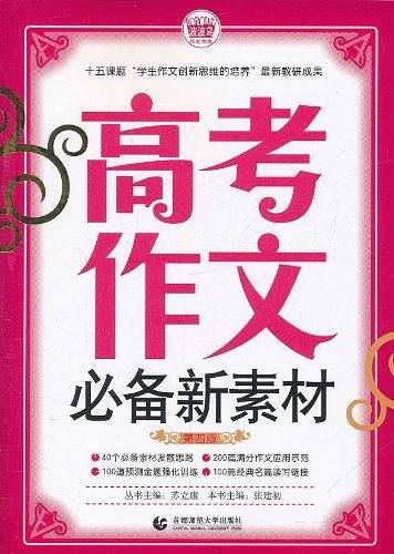 高考作文必备新素材2013版 波波乌作文