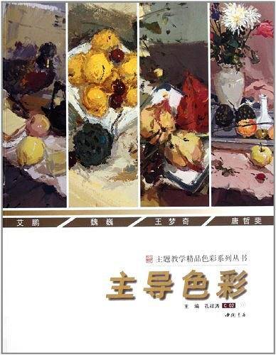 主导色彩