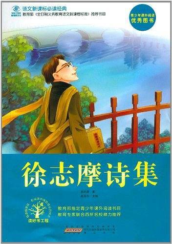 徐志摩诗集