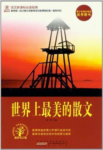 世界上最美的散文