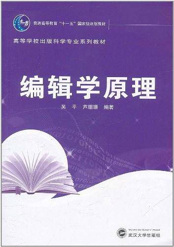 编辑学原理