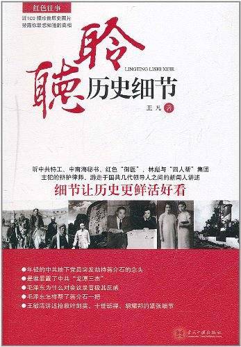聆听历史细节