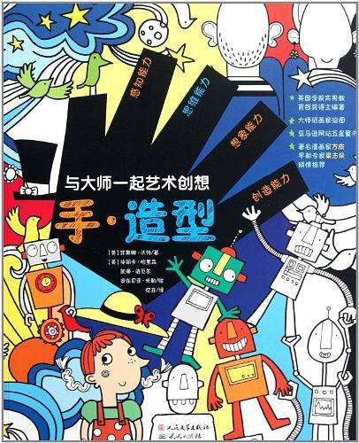 与大师一起艺术创想