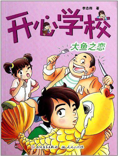 大鱼之恋