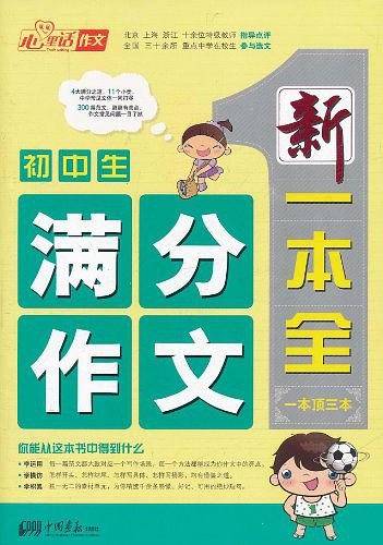 初中生满分作文新一本全