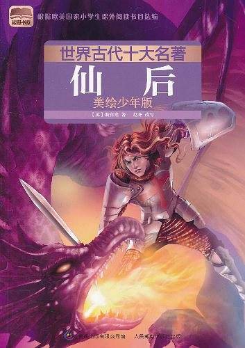 仙后