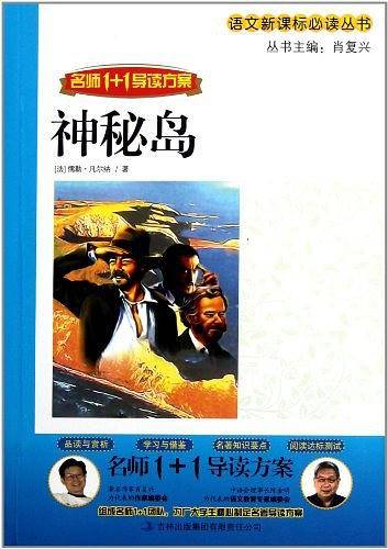 神秘岛