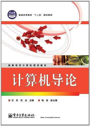 计算机导论