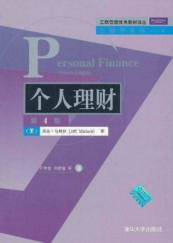 个人理财