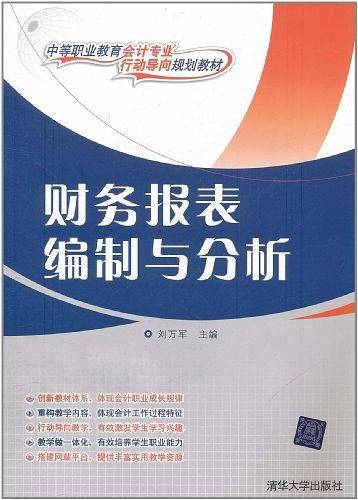 财务报表编制与分析