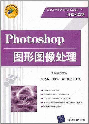 Photoshop图形图像处理