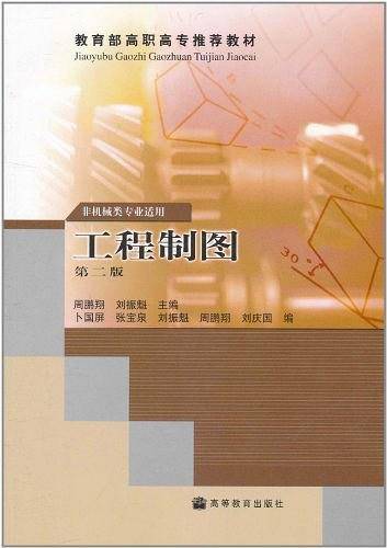 工程制图
