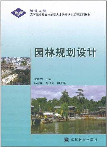 园林规划设计