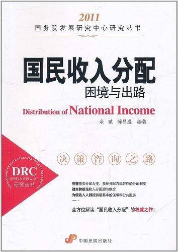 国民收入分配