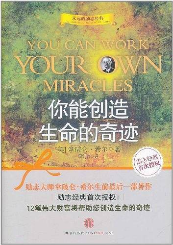 你能创造生命的奇迹