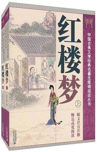 红楼梦（上 下）