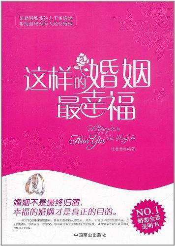 这样的婚姻最幸福