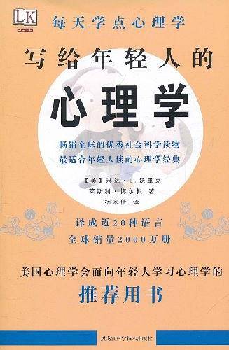 每天学点心理学：写给年轻人的心理学