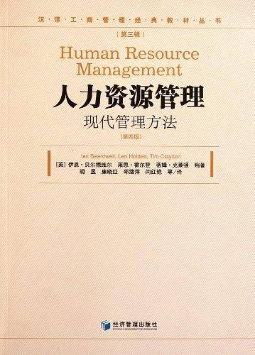 人力资源管理