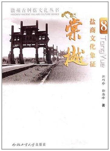 盐商文化象征--棠樾