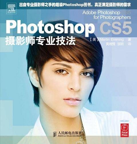 Photoshop CS5摄影师专业技法