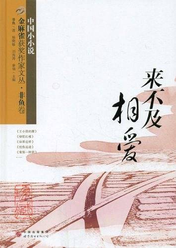 金麻雀获奖作家文丛