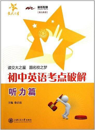 初中英语考点破解