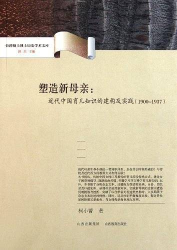 塑造新母亲