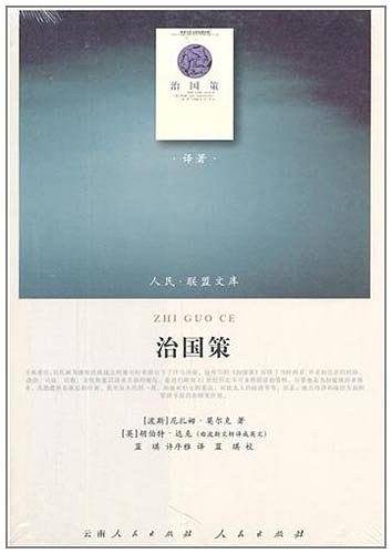 治国策—
