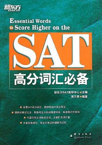 SAT高分词汇必备