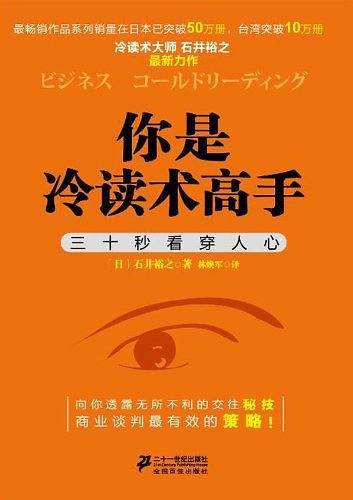 你是冷读术高手