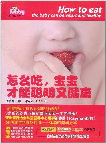 怎么吃、宝宝才能聪明又健康