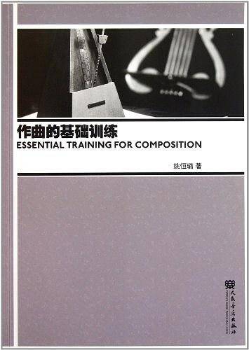 作曲的基础训练