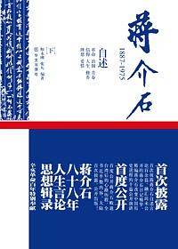 《蒋介石：1887-1975 》