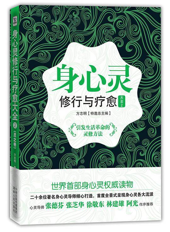 身心灵修行与疗愈大全